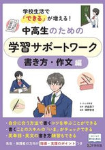 画像をギャラリービューアに読み込む, #伊庭葉子 #中高生のための学習サポー書き方・作文編