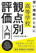 画像をギャラリービューアに読み込む, #八田幸恵 #高等学校観点別評価入門