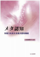 画像をギャラリービューアに読み込む, #三宮真智子 #メタ認知学習力を支える高次認知機能