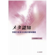 画像をギャラリービューアに読み込む, メタ認知 学習力を支える高次認知機能