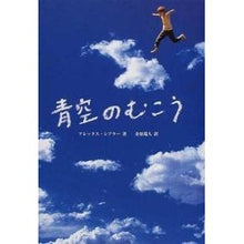画像をギャラリービューアに読み込む, 青空のむこう