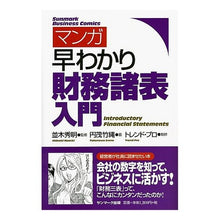 画像をギャラリービューアに読み込む, マンガ 早わかり財務諸表入門