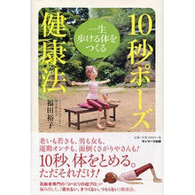 画像をギャラリービューアに読み込む, 一生歩ける体をつくる10秒ポーズ健康法 10 second pose health method to build a body that can walk for lifetime