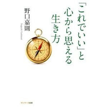 画像をギャラリービューアに読み込む, 「これでいい」と心から思える生き方