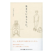 画像をギャラリービューアに読み込む, 生きているうちに。