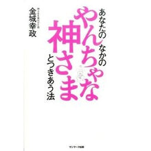 画像をギャラリービューアに読み込む, あなたのなかのやんちゃな神さまとつきあう