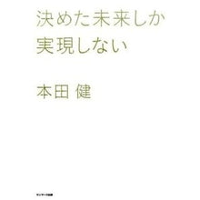 画像をギャラリービューアに読み込む, 決めた未来しか実現しない