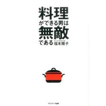 画像をギャラリービューアに読み込む, 料理ができる男は無敵である