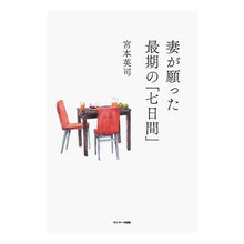 画像をギャラリービューアに読み込む, 妻が願った最期の「七日間」