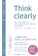 画像をギャラリービューアに読み込む, #R.ドベリ #Thinkclearly最新の学術研 :9784763137241