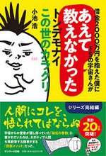 画像をギャラリービューアに読み込む, #小池浩 #あえて教えなかったトンデモナイこの世のカ