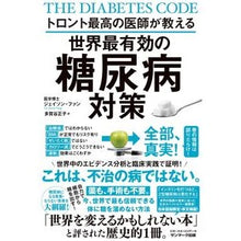 Load image into Gallery viewer, 世界最有効の糖尿病対策 The world's most effective diabetes measure
