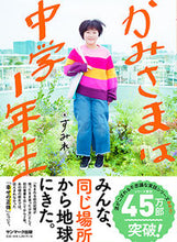 画像をギャラリービューアに読み込む, #すみれ #かみさまは中学1年生