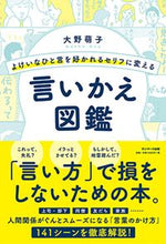 画像をギャラリービューアに読み込む, #大野 萌子 #言いかえ図鑑 : オオノモエコ : paraphrase picture book : Oh no moeko : 9784763138019