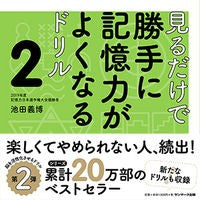 画像をギャラリービューアに読み込む, 見るだけで勝手に記憶力がよくなるドリ 2 Yoshihiro Ikeda Dori that automatically improves your memory just by looking at it 2