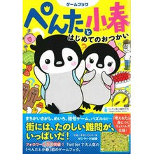 画像をギャラリービューアに読み込む, ぺんたと小春 はじめてのおつかい
