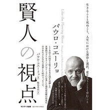 画像をギャラリービューアに読み込む, パウロ・コエーリョ 賢人の視点