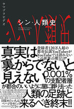 画像をギャラリービューアに読み込む, #ウマヅラビデオ #シン・人類史