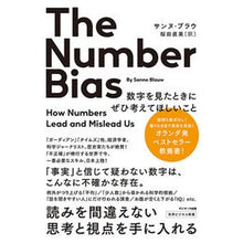 Load image into Gallery viewer, TheNumberBias 数字を見たと