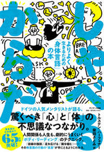 画像をギャラリービューアに読み込む, #トルステン・ハーフェ #しゃべるからだ トルステンハ-フエナ- :9784763139351