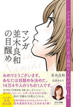 画像をギャラリービューアに読み込む, #並木良和 #マンガ並木良和の目醒め