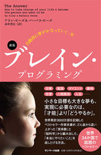 画像をギャラリービューアに読み込む, #A.ピーズ #ブレイン・プログラミング新版 :9784763139818