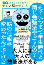 画像をギャラリービューアに読み込む, #加藤俊徳 #一生頭がよくなり続けるすごい脳の使い方 :9784763139849