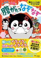 Load image into Gallery viewer, #PenguinAircraftFactory #PentaAndKoharu'sAnnoyingRiddles