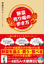 画像をギャラリービューアに読み込む, #青髪のテツ #野菜売り場の歩き方 :9784763139931
