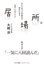 画像をギャラリービューアに読み込む, #大崎洋 #居場所。