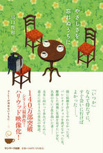画像をギャラリービューアに読み込む, #川口俊和 #やさしさを忘れぬうちに :9784763140395