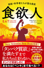 画像をギャラリービューアに読み込む, #デイヴィッド・ローベ #食欲人 :9784763140579