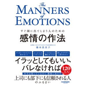 #橋本真里子 #感情の作法 ハシモトマリコ ●サンマーク出版 :9784763142450