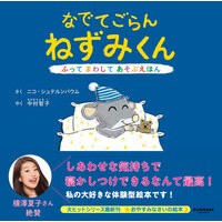 #ニコ・シュテルンバウ ニコシユテルンバウム ●サンマーク出版 :9784763142528