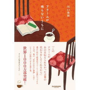 #川口俊和 : カワグチトシカズ : 9784763143280