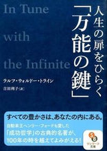 画像をギャラリービューアに読み込む, #R.W.トライン #人生の扉をひらく「万能の鍵」 :9784763160645
