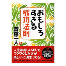 画像をギャラリービューアに読み込む, おもしろすぎる成功法則