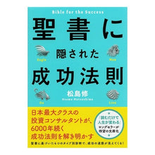 画像をギャラリービューアに読み込む, 聖書に隠された成功法則