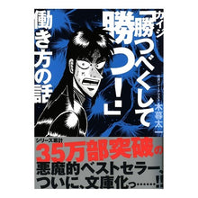 画像をギャラリービューアに読み込む, カイジ「勝つべくして勝つ!」働き方の話 Taichi Kogure Kaiji “Win by trying to win!” Talk about work style