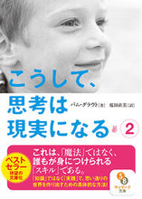 画像をギャラリービューアに読み込む, #P.グラウト #こうして、思考は現実になる2