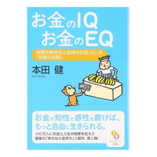 画像をギャラリービューアに読み込む, お金のIQ お金のEQ