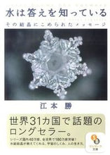 画像をギャラリービューアに読み込む, #江本勝 #水は答えを知っている