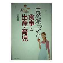 画像をギャラリービューアに読み込む, 自然派ママの食事と出産・育児