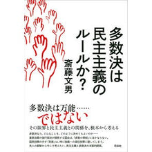 画像をギャラリービューアに読み込む, 多数決は民主主義のルールか?
