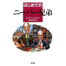 画像をギャラリービューアに読み込む, はじめてのニーバー兄弟