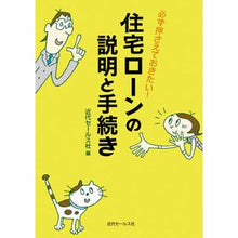 Load image into Gallery viewer, 住宅ローンの説明と手続き Kinda Sellsushiya Mortgage loan explanation and procedures