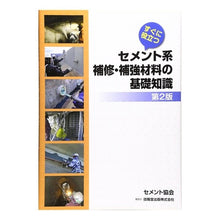 画像をギャラリービューアに読み込む, セメント系補修・補強材料の基礎知識 2版