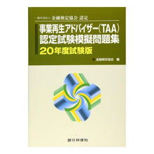 画像をギャラリービューアに読み込む, 事業再生アドバイザー認定 20年度試験版
