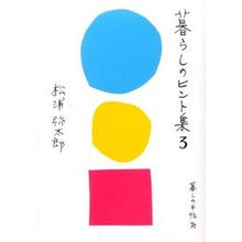 画像をギャラリービューアに読み込む, 暮らしのヒント集 3
