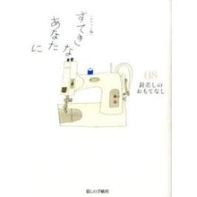 画像をギャラリービューアに読み込む, ポケット版 すてきなあなたに 8